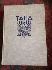 Met de "Kroja" naar Taha-Uku; avonturen en romantiek in de Stille  Zuidzee by E. W. Lamberty