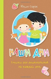 Cover of: Our days: Everyday Rhymes for Preschoolers