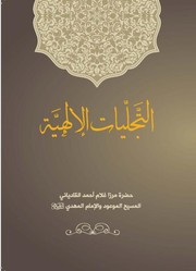 Cover of: التجليات الالهية