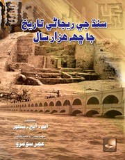 Cover of: Sindh ji Rejani Tareekh ja Chh Hazar Saal