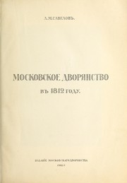Cover of: Moskovskoe dvori Łanstvo v 1812 godu