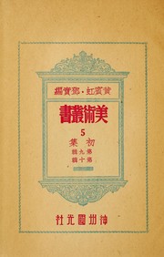 Cover of: Mei shu cong shu