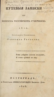 Cover of: Putevyi︠a︡ zapiski po mnogim rossīĭskim gubernīi︠a︡m