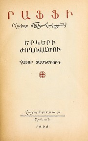 Cover of: Erkeri zhoghovatsu