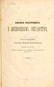 Cover of: Skazanīi︠a︡ inostrant︠s︡ev o Moskovskom gosudarstvi︠e︡