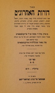 Cover of: Dorot ha-ah Đaronim: sefer le-toldot ha-rabanim ... ha-nedivim ve-anshe ha-ma  aseh veha-shem ... be-dorot ha-ah Đaronim ...