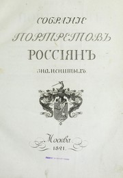 Cover of: Sobranie portretov rossiiı̐aı̐Łn, znamenitykh po svoim diı̐eı̐Łiı̐aı̐Łniiı̐aı̐Łm, voinskim i grazhdanskim, po uchenosti, sochineniiı̐aı̐Łm, darovaniiı̐aı̐Łm, ili koikh imena po chemu drugomu sdiı̐eı̐Łlalis£ izviı̐eı̐Łstnymi sviı̐eı̐Łtu: v khronologicheskom poriı̐aı̐Łdkiı̐eı̐Ł, po godam konchiny, s prilozheniem ikh kratkikh zhizneopisanii