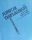 Cover of: Junior thesaurus