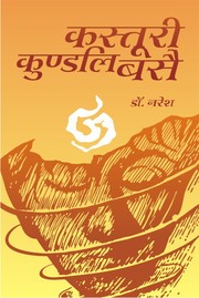 Cover of: Kasturi Kundal Base. by Naresh.