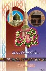 Rafeeq-e-Hajj by Mufti Muhammad Rafi Usmani