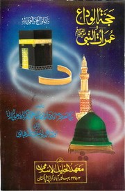 Cover of: Hajjatul Widaa Wa Umaraatun Nabi Sallallahu Alaihi Wasallam by 