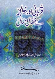 Qurbani Aur Zulhijja Ke Masail by Abdur Rauf Sakharvi