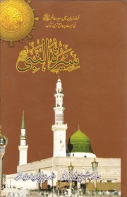 Seerat-un-Nabi