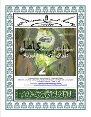 Cover of: Diwan 2 : Diiwaanul amdahin nubawiyyati - ديوان الامداح النبوية