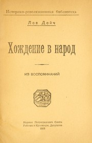 Cover of: Khozhdenie v narod by L. G. Dei ch