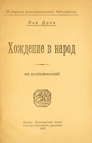 Khozhdenie v narod by L. G. Dei ch