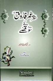 Cover of: Hazrat Umar Farooq K 100 Qissay by 