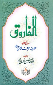 Cover of: Al-Farooq by 