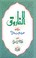 Cover of: Al-Farooq