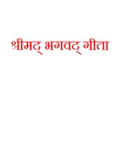 Cover of: Gita in Hindi - गीता ( हिन्दी ): Hindi Translation of Shree Mad Bhagwat Gita