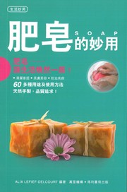 Cover of: 肥皂的妙用 by 