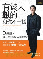 Cover of: 有錢人想的和你不一樣: Secrets of the Millionaire Mind