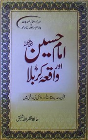 Imam Hussain Aur Waqia Karbala by Hafiz Zafarullah Shafiq
