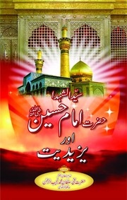 Cover of: Sayed-ul-Shuhada Hazrat Imam Hussain Aur Yazidiet