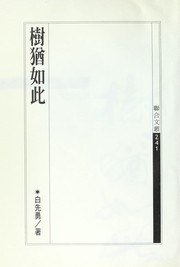 Cover of: Shu you ru ci ('Even Trees Wither' in Traditional Chinese Characters)