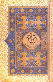 Cover of: Ar-Raheeq-ul-Makhtum