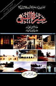 Cover of: Sirat-un-Nabi, Volume 4 by 