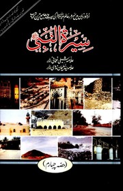 Cover of: Sirat-un-Nabi, Volume 3