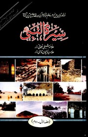 Cover of: Sirat-un-Nabi, Volume 1