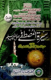 Seerat-ul-Mustafa, Volume 3 by Shaykh Muhammad Idrees Kandhelvi