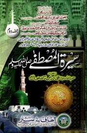 Seerat-ul-Mustafa, Volume 2 by Shaykh Muhammad Idrees Kandhelvi