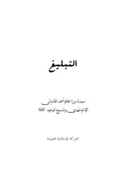 Cover of: التبليغ