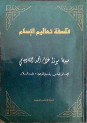 Cover of: فلسفة تعاليم الإسلام