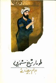 Cover of: Ṭūmār-i Shaykh Sharzīn by Bahram Beyzaie