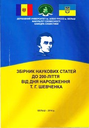 Збiрник науковых статей by Державний Ун-т iм. "Алеку Руссо" м. Бельцi