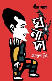 Cover of: GHANADA BOOKS