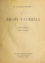 Cover of: Zvon soln Łtsa: stikhi i poe my