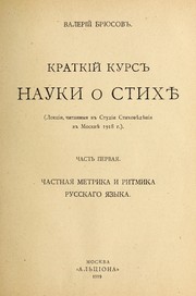 Cover of: Kratkīĭ kursʺ nauki o stikhi͡e︡: lekt͡s︡īi, chitannyi͡a︡ vʺ Studīi stikhovi͡e︡di͡e︡nīi͡a︡ vʺ Moskvi͡e︡ 1918 g.