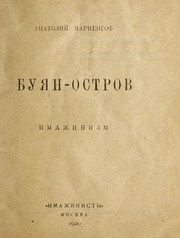 Cover of: Bui Łan-ostrov: imazhinizm