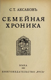 Cover of: Semei nai Ła khronika