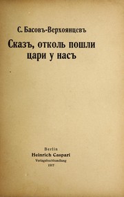 Skaz ð, otkol £ poshli  Łtsari u nas ð by S. Basov-Verkhoi{u0361}ant{u0361}sev