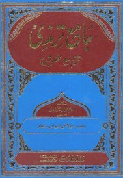 Jami at-Tirmidhi, Volume 2 by Abu Isa Muhammad ibn Isa at-Tirmidhi