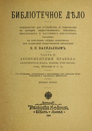 Biblīotechnoe di͡e︡lo by Vasilʹev, V. N. librarian.