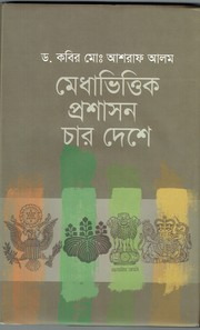 Medhabhittik Proshashon Char Deshe (Merit based Administration in four countries) by Kabir M. Ashraf alam