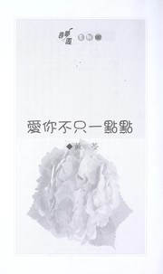 Cover of: Ai ni bu zhi yi dian dian