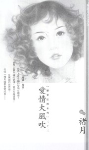 Cover of: Ai qing da feng chui